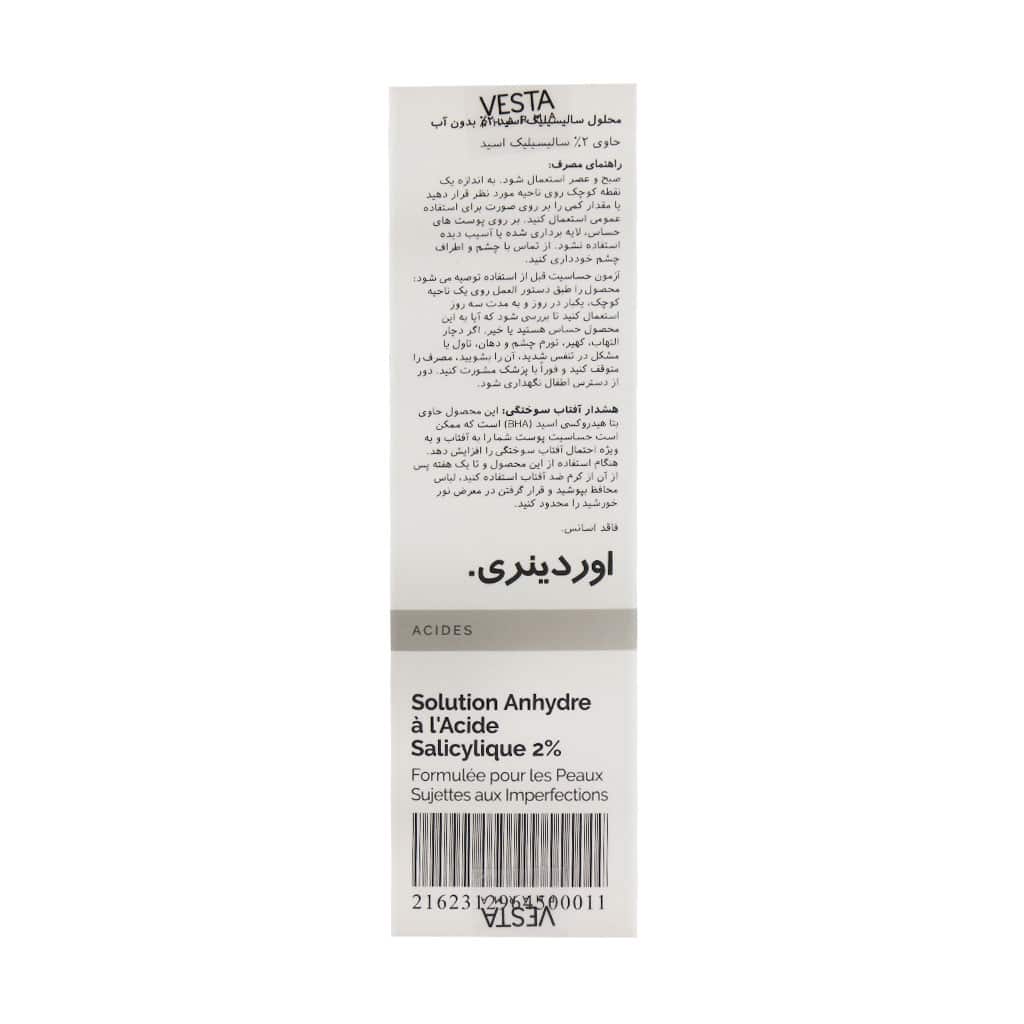 محلول سالیسیلیک اسید 2 درصد بدون آب اوردینری 30 میلی لیتر (تحت لیسانس)